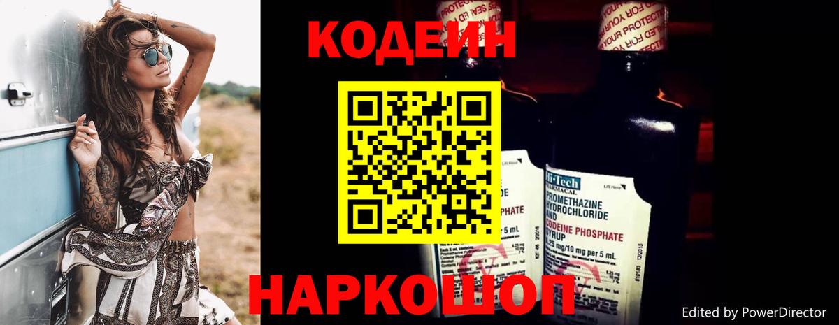 Кодеиновый сироп Lean напиток Lean (лин)  Вход с VPN  Codein Purple Drank  Отрадный 