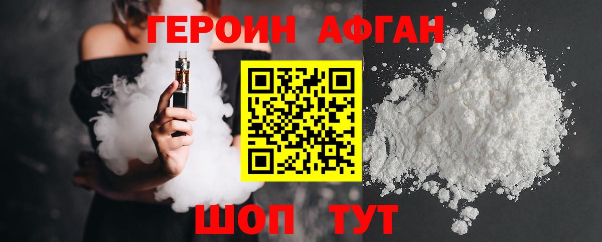 Героин Heroin Отрадный