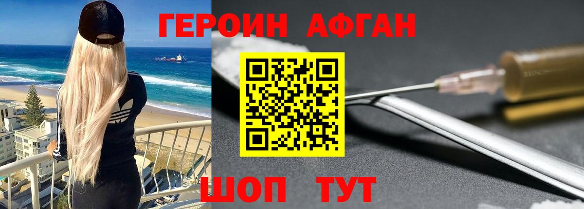 Отрадный  ГЕРОИН  Вход с VPN  Героин афганец 