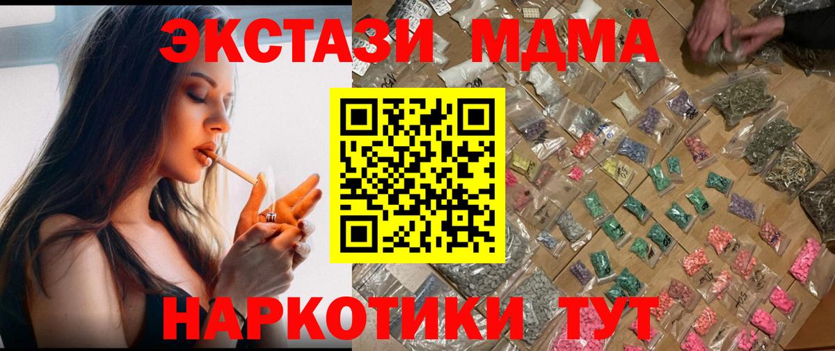 MDMA Molly  Вход с VPN  Отрадный  MDMA  МДМА Molly 