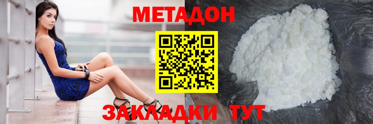 Метадон methadone  Вход с VPN  Отрадный 